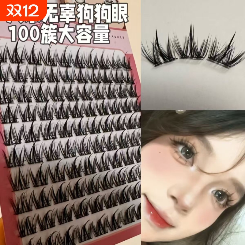 大容量犬系假睫毛狗狗眼睫毛懒人三步曲单簇自然浓密新手夹心纯野