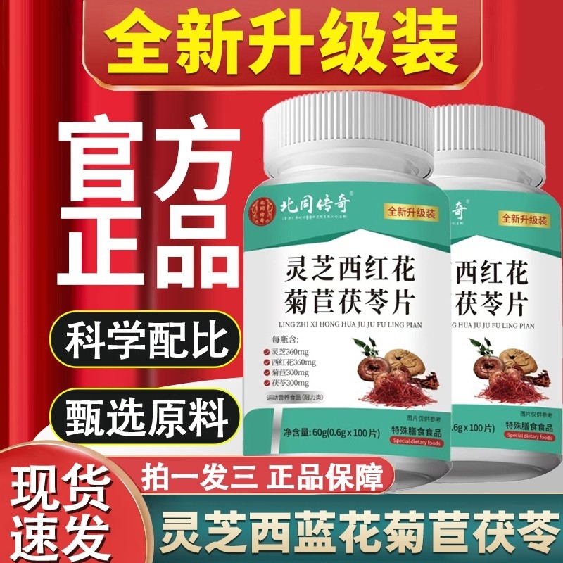 灵芝西红花菊苣茯苓片直播同款草本萃取菊苣茯苓片,传统滋补营养品,灵芝片,淘宝优惠券,粉丝福利购,淘宝优惠卷