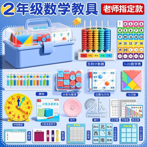 【开学必备】二年级数学教具全套