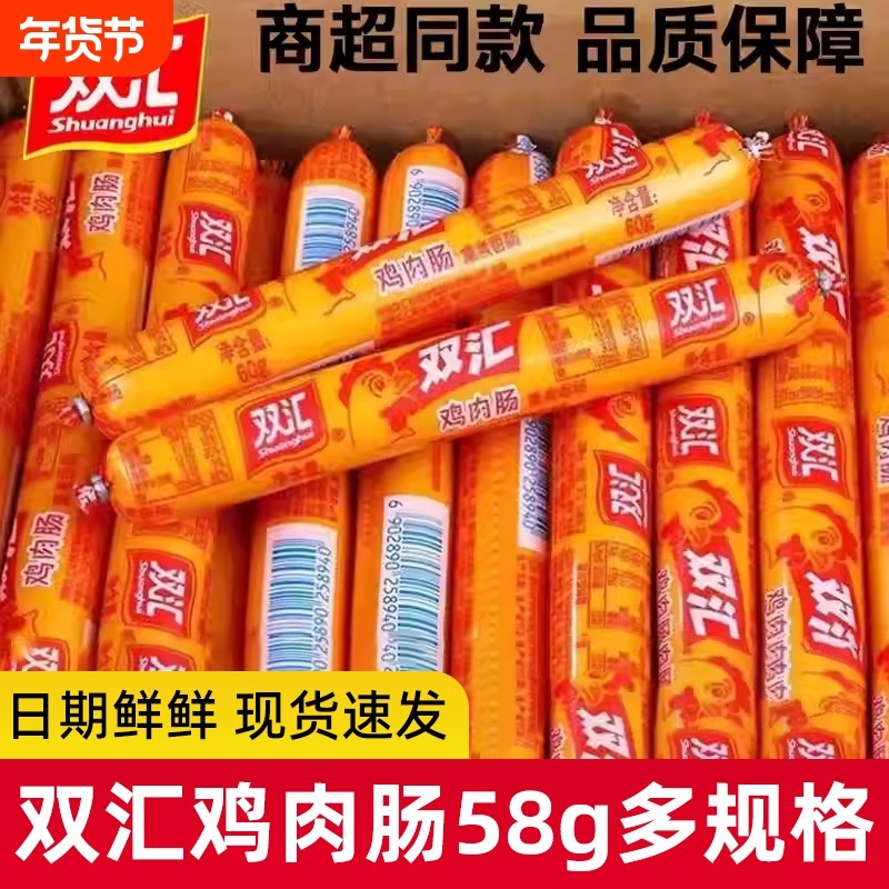 双汇火腿肠鸡肉肠58g即食零食小吃泡面淀粉肠整箱批发夜宵年货节