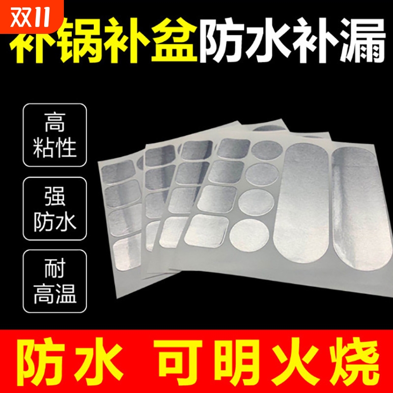 补锅神器补丁专用加厚耐高温锡纸