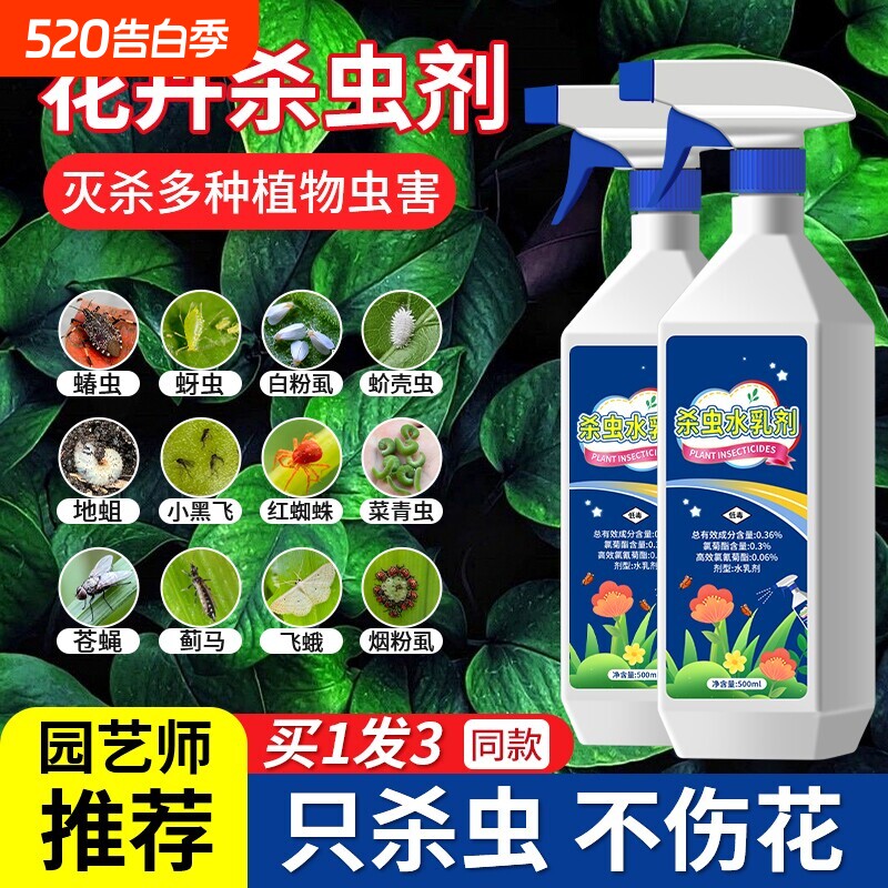 花卉杀虫剂小黑飞室内蚜虫通用型高效可水溶