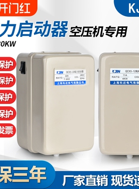 磁力启动器空压机QCX5启动开关380V220V电动机过载保护器三相电机