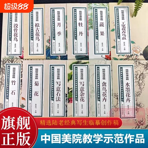 陆抑非课徒稿没骨花鸟名家教学