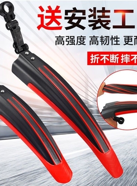 山地自行车挡泥板通用24/26/27.5寸快拆全包式前后除泥瓦骑行单车