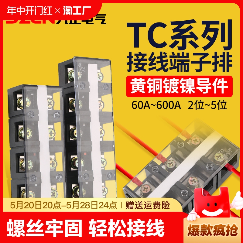 TC603/1004接线端子接线排60/100A3/4P5位接线柱大电流功率端子排