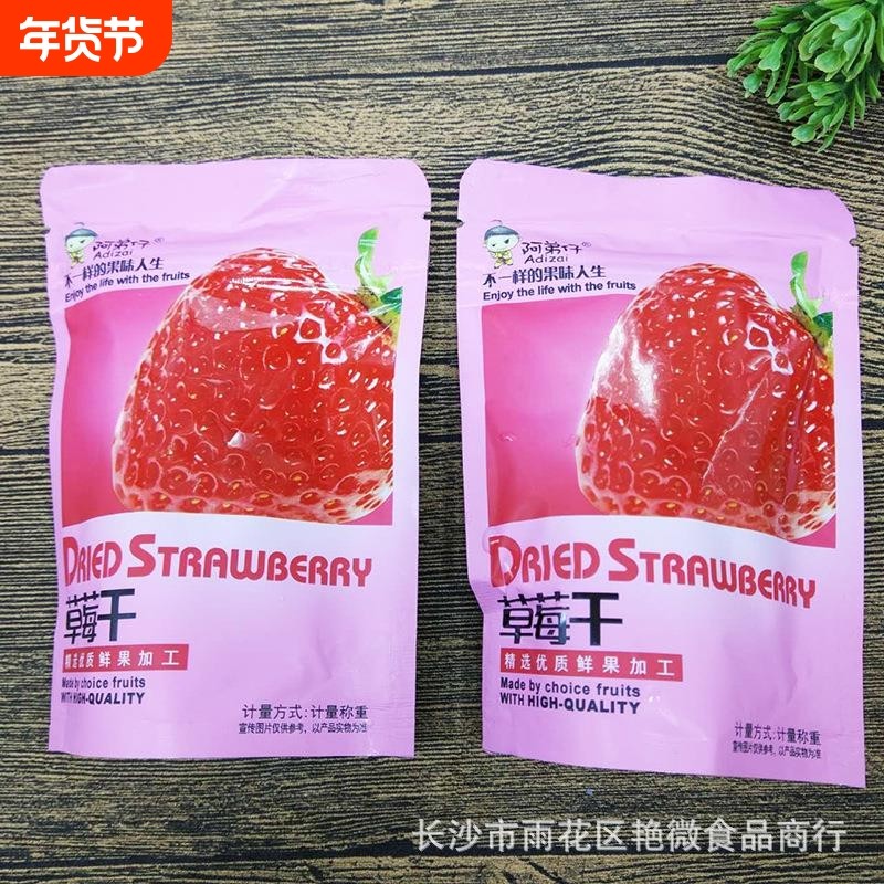 阿弟仔草莓干 独立小包 散装称重 一包五斤 休闲食品