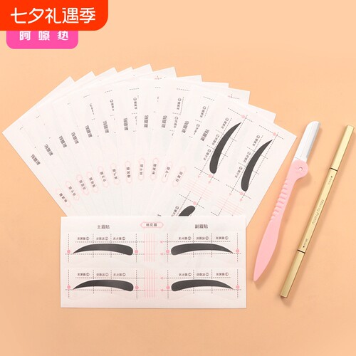 画眉辅助器B1pn700-画眉贴工具眉卡一字眉初学修眉用连体定型眉型