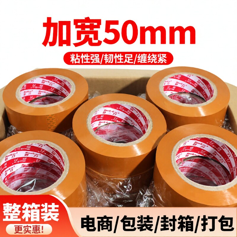 MEEIAOREY/妙力米黄色封箱胶带不透明大卷快递打包封箱带高粘度不易断大号宽黄胶纸整箱批发厂家直销加粘封口