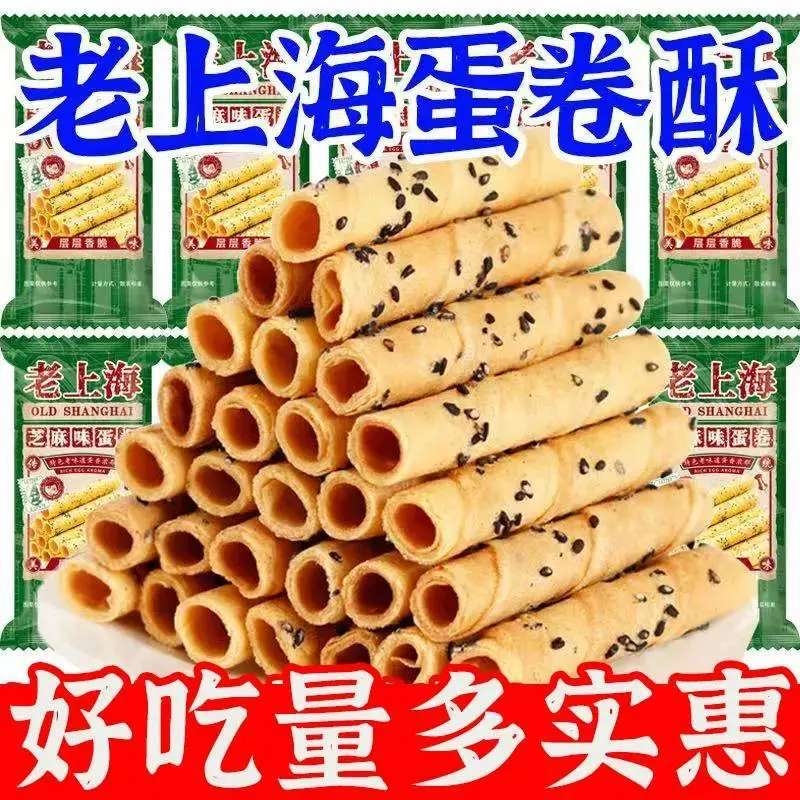 老上海芝麻蛋酥卷脆卷饼干鲜鸡蛋独立包装学生休闲小零食点心整箱