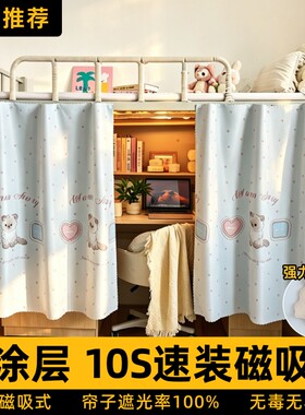 【10秒安装】大学生宿舍磁吸床帘