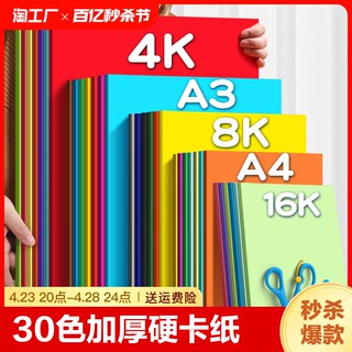 智凡硬卡纸彩色手工幼儿园加厚手抄报彩纸贺卡纸a4大张4k手工剪纸彩色卡纸手工纸学生儿童大张8k折纸制作材料