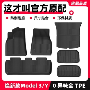 配件新款 Y脚垫tpe汽车焕新全包内饰改装 Model3 适用特斯拉焕新版