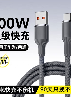 数据线type-c快充适用华为充电线荣耀小米安卓Mate80Pro编织usb转typec100w充电线typec车载6a闪充数据线