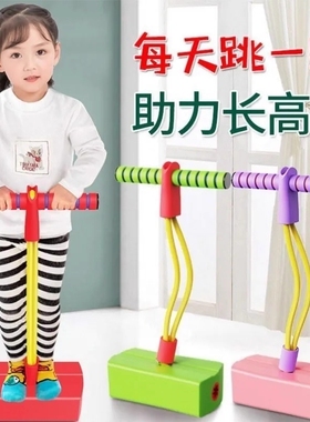 儿童跳跳杆长高青蛙跳玩幼儿园具训练器材室内运动跳跃弹跳锻炼