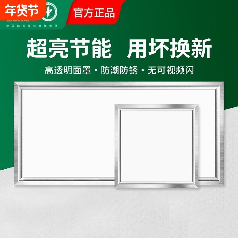 集成吊顶led灯300x300x600铝扣板厨房卫生间灯30x60嵌入式平板灯,家装灯饰光源,厨卫/阳台/玄关/过道吸顶灯,淘宝优惠券,粉丝福利购,淘宝优惠卷