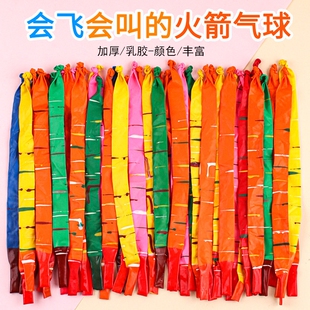 火箭气球飞天会飞的会叫儿童网红放屁会响的冲天汽球户外玩具公园