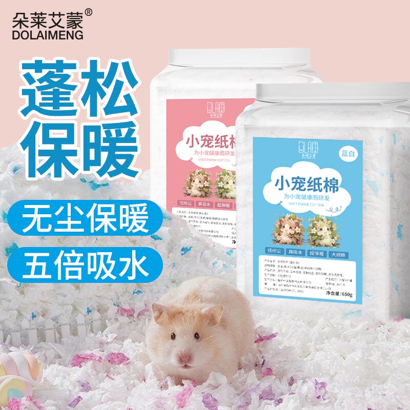 仓鼠纸棉金丝熊垫料吸水除臭吸湿无尘造景刨花过冬纸粒用品兔子图片
