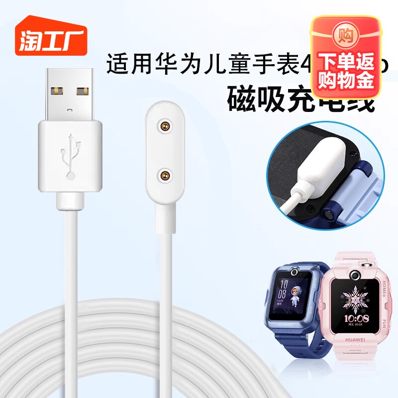 适用华为儿童电话手表4X充电器4pro磁吸充电线NIK-AL00手表充电5X/5XPro数据线fit荣耀es荣耀手环6快充线配件怎么样,好用不?