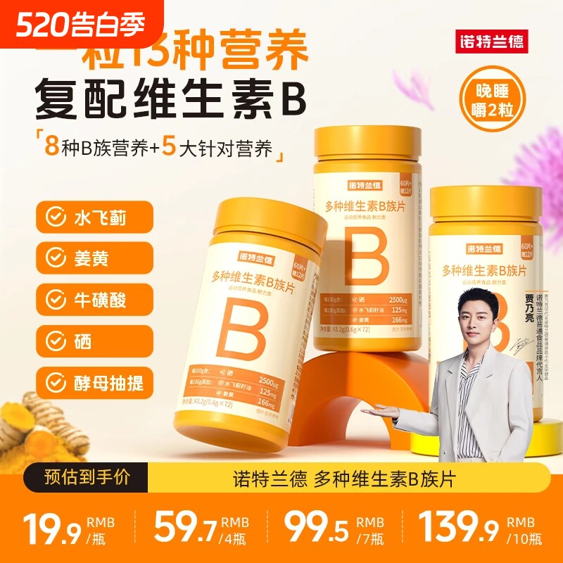 诺特兰德维生素咀嚼片复合vb维bb6b12b1牛磺酸正品多种健康代谢