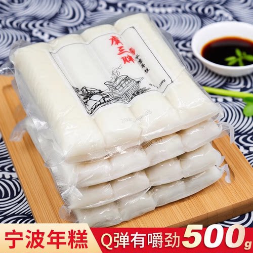 虞三胖宁波水磨年糕年糕条农家手工炒年糕500g浙江特产软糯传统