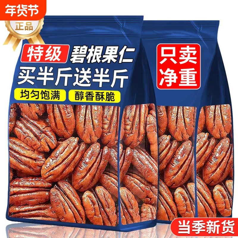 碧根果仁正品官方旗舰店原味无长寿坚碎新零食批发宗袋装新货年货,零食/坚果/特产,长寿果/碧根果,淘宝优惠券,粉丝福利购,淘宝优惠卷