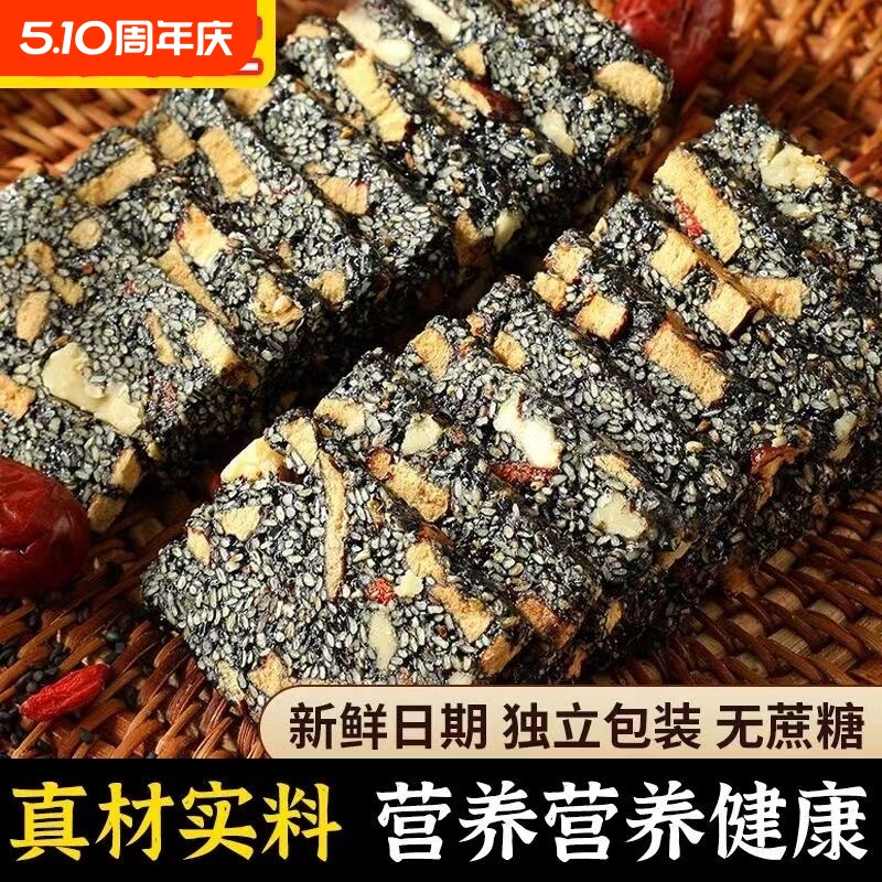 正宗黑芝麻核桃糕红枣枸杞软糕孕妇健康营养糕纯手工切糕零食批发