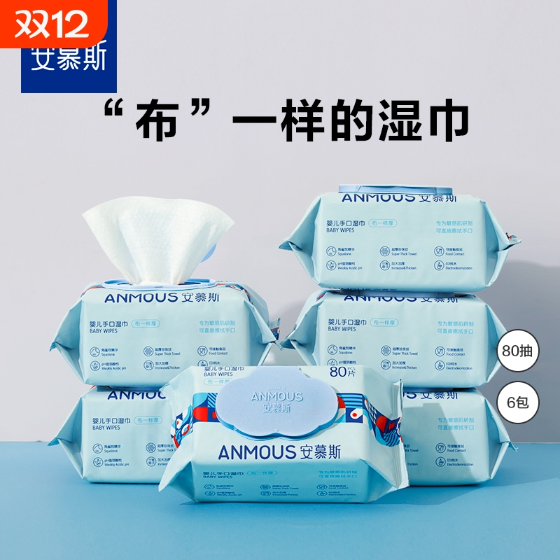 安慕斯布一样厚婴儿手口湿巾新生宝宝专用湿纸巾加厚一次性湿巾