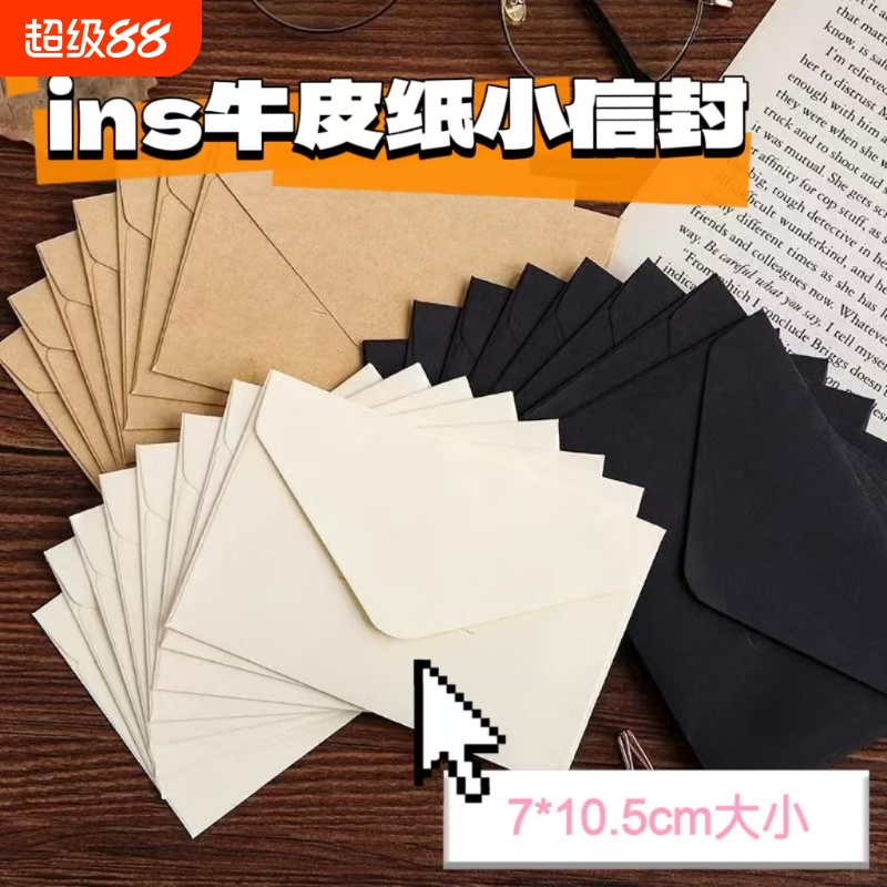 ins风简约复古创意纯色迷你小信封牛皮纸信封小贺卡收纳出卡高颜值