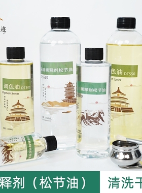 东方印迹无味松节油油画调色油无色无味调色剂无味稀释剂松节油