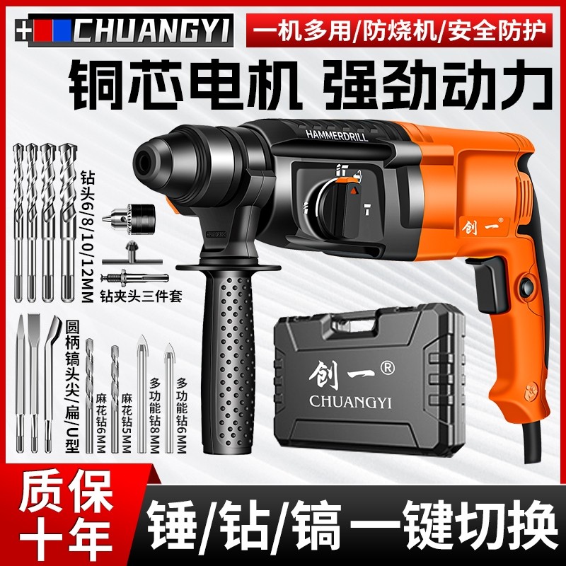 创一轻型电锤电镐电钻三用小型家用大功率工业级冲击钻轻锤两用