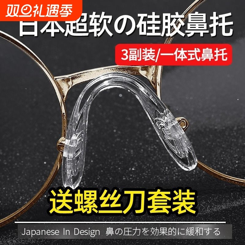 硅胶U型眼镜鼻托|超1000次加购