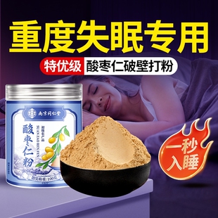 南京同仁堂正宗纯酸枣仁粉邢台河北失眠茶汤助安眠神品官方旗舰店