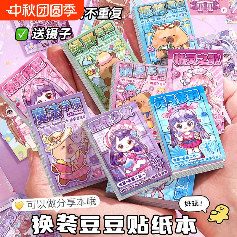贴纸迷你女孩换装|超6000次加购图片