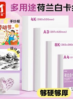 荷兰白卡纸厚硬卡纸手抄报专用纸