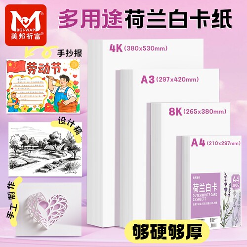 荷兰白卡纸厚硬卡纸手抄报专用纸