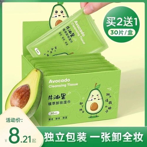 牛油果卸妆湿巾纸温和无刺激清洁