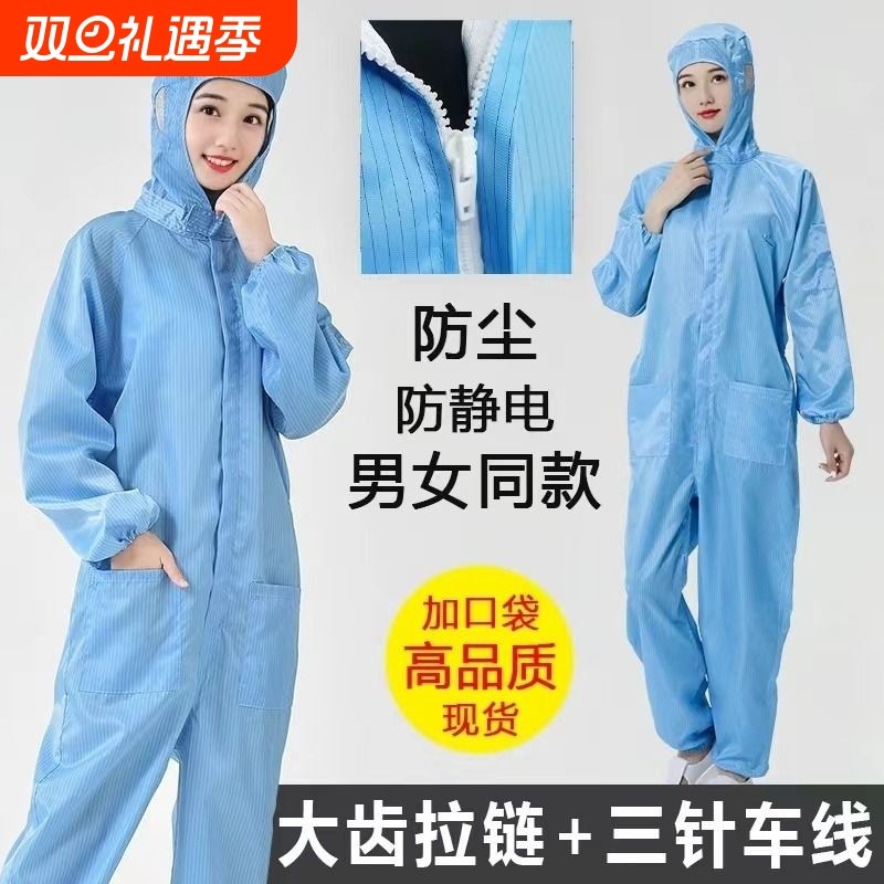 防尘工作服分体式男女无尘静电衣连体连帽全身喷漆养殖专用洁净服