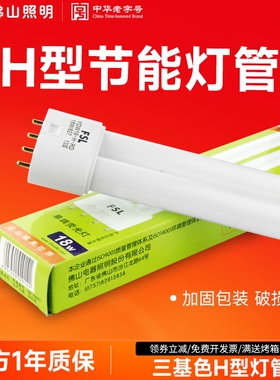 FSL 佛山照明H管四针三基色荧光灯管长条h型18W24W36W40W55W插管