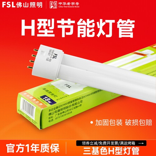FSL佛山照明基色荧光灯管