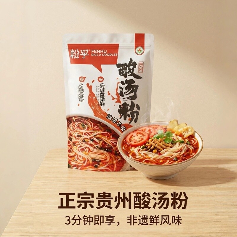 粉乎正宗贵州凯里酸汤粉番茄红酸汤鲜湿米粉速食免煮酸辣早餐袋装