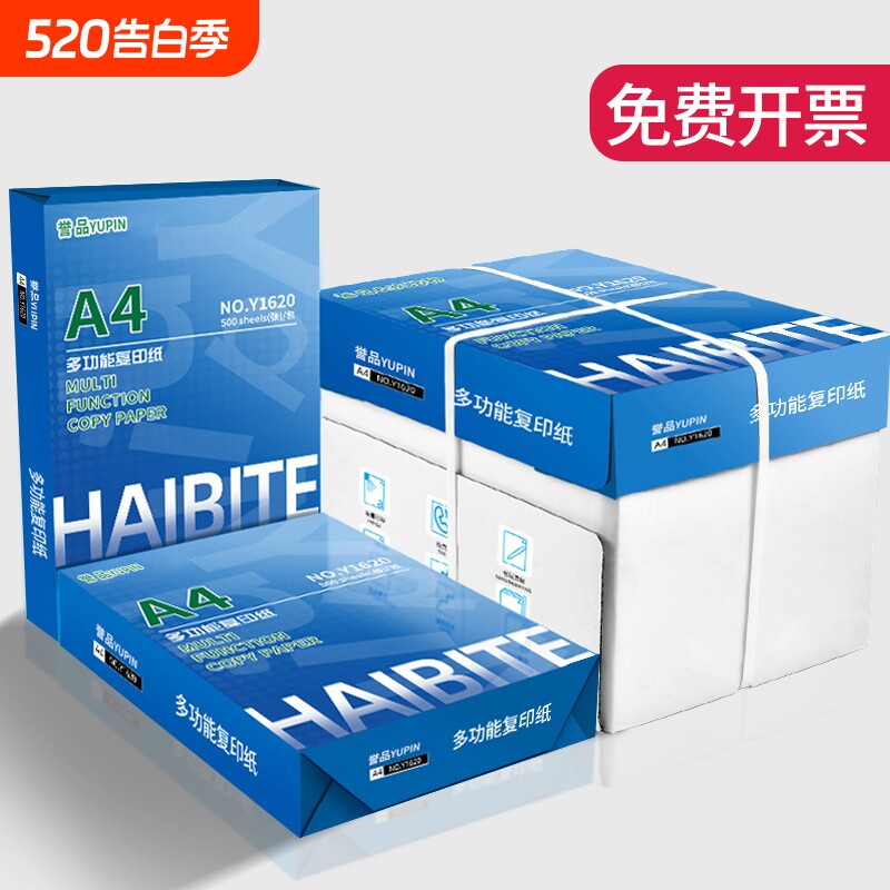 整箱5包装a4纸2500张a4打印用纸80g办公用纸a4草稿纸学