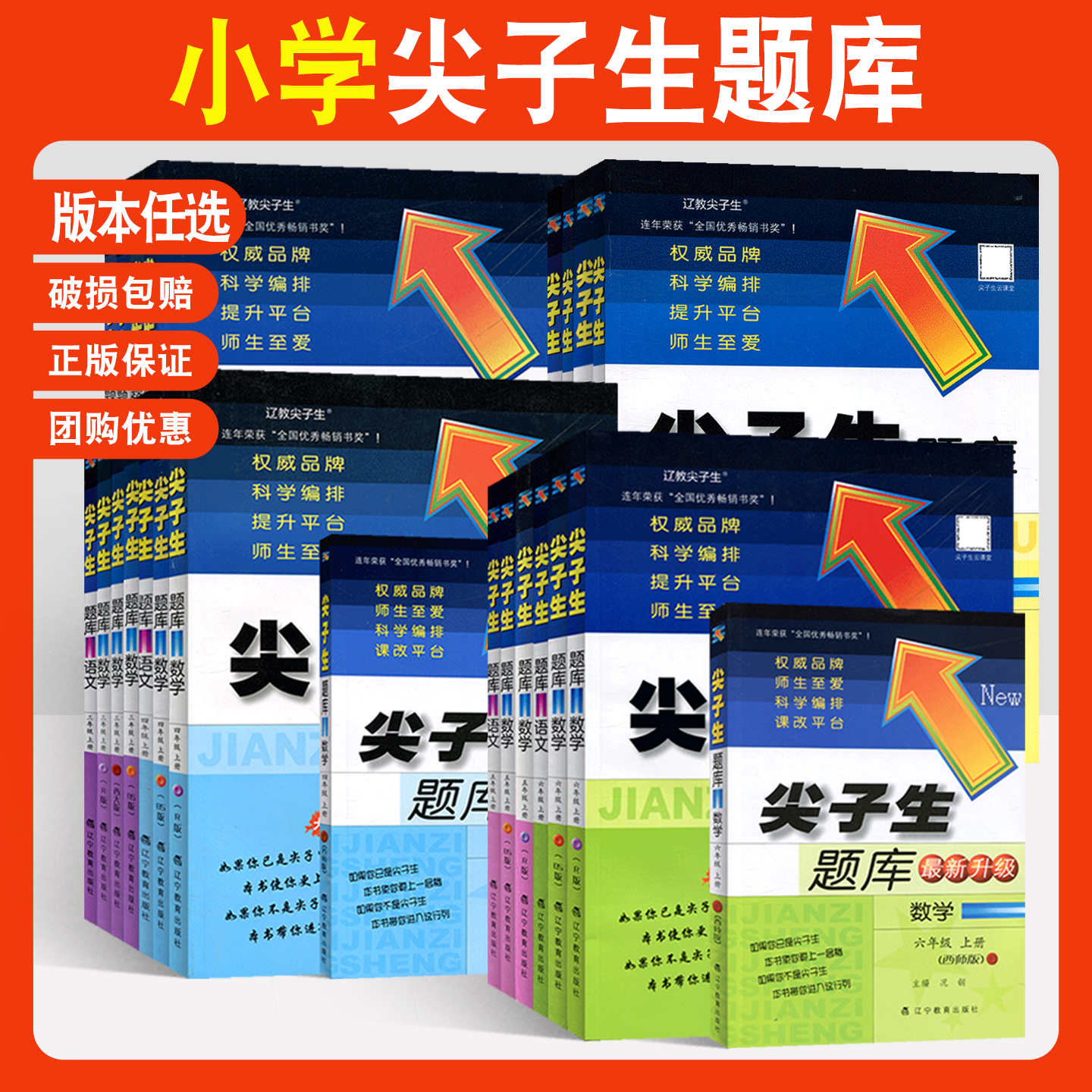 尖子生题库1-6年级语文数学