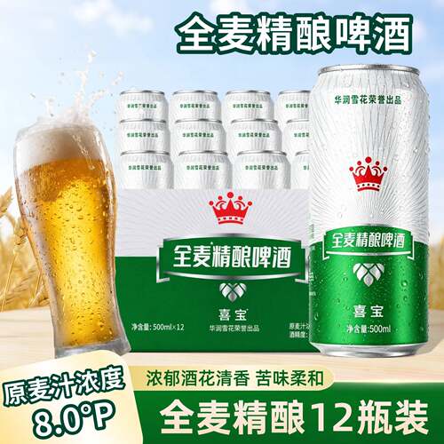 喜宝啤酒snow全麦精酿啤酒500mlx6/12罐畅饮香浓瓶装原麦经典国产
