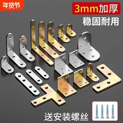 铁角码三角铁90度直角固定器木板连接件片铁片l型支架加固五金t