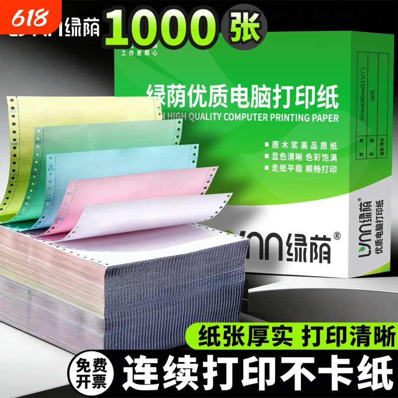 针式电脑打印纸二联三联二等分四联五联六联三等分出库单入库单发票送货清单241-3联4联5联2联撕边一联一等分