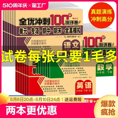 全优冲刺测试卷语数英1-6年级