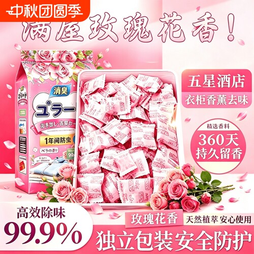 花香樟脑丸衣柜除味留香防虫驱虫防霉包防蟑螂球防蛀片除螨片防潮