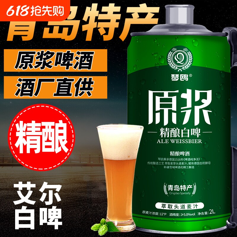 琴鸥精酿原浆啤酒大桶装全麦熟啤酒青岛特产扎啤2L升4斤白啤包邮