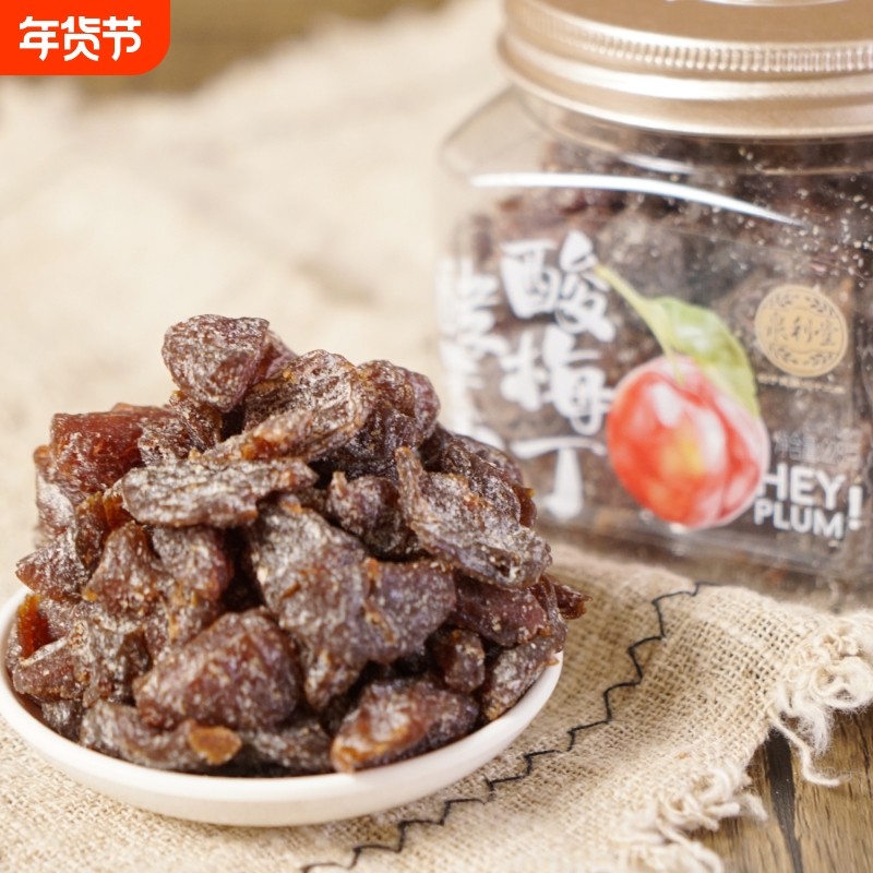 泉利堂酵素酸梅丁228g盒装鲜果制作去核果干酸甜零食蜜饯果脯小吃